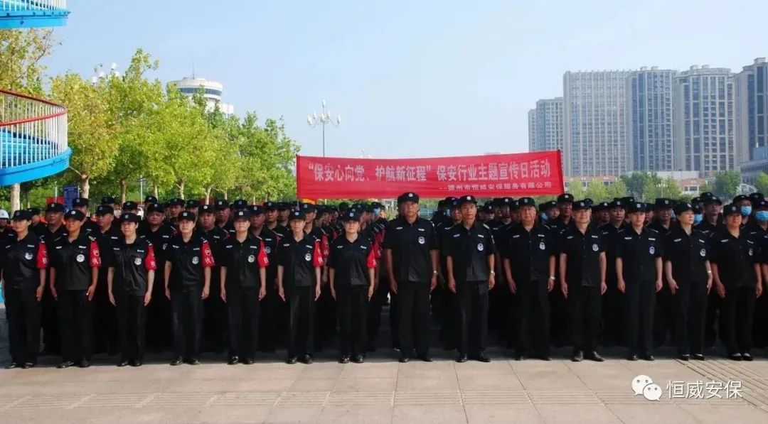 【保安心向黨、護航新征程】恒威安保參加保安行業(yè)主題宣傳日活動