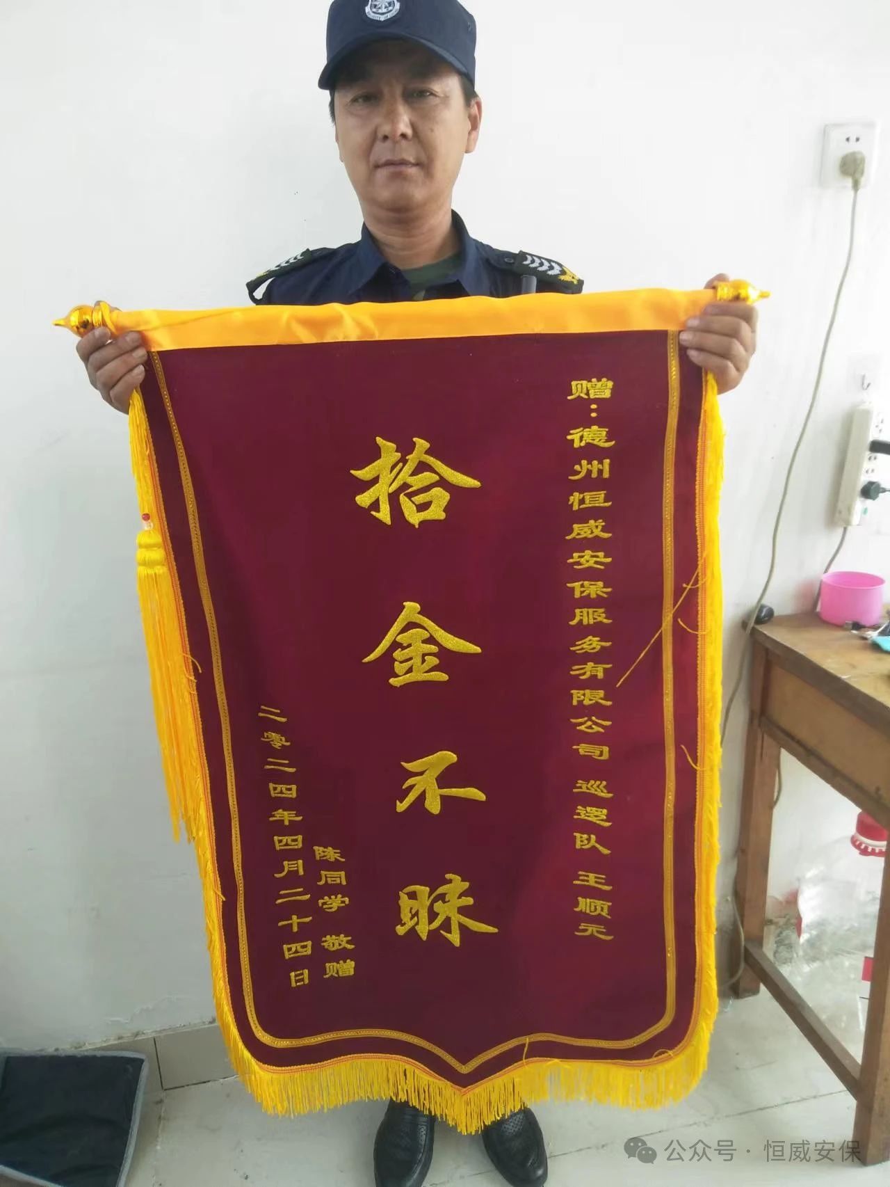 【凡人微光】恒威保安員拾金不昧，平凡善舉彰顯美德