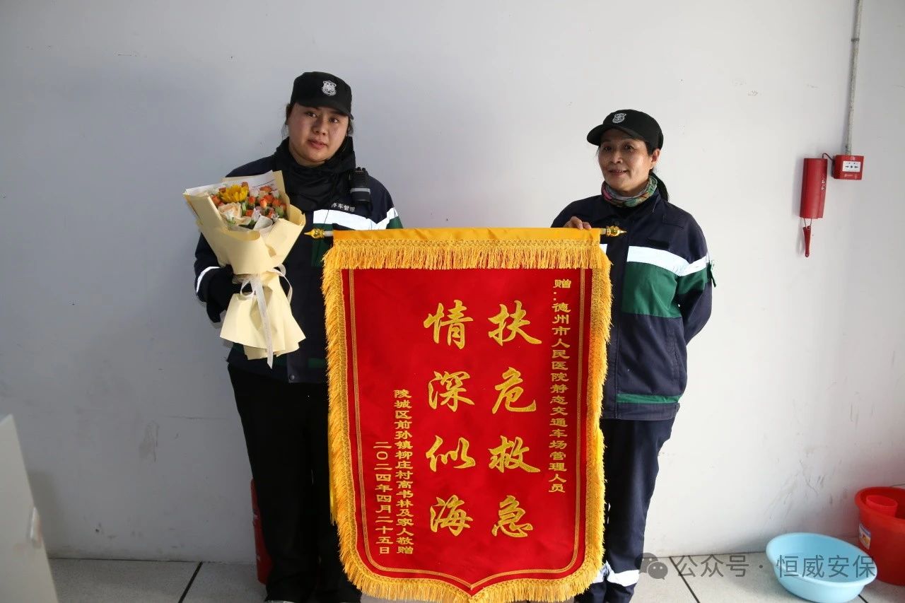 【凡人微光】爭分奪秒，扶危救急|老人就醫(yī)突然暈倒，恒威保安火速救助