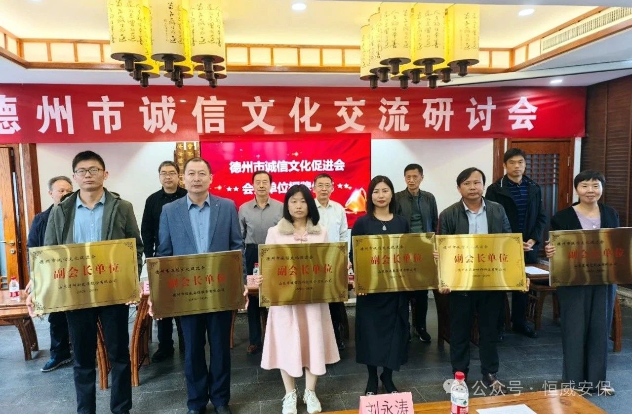 喜報！公司當(dāng)選德州市誠信文化促進會副會長單位