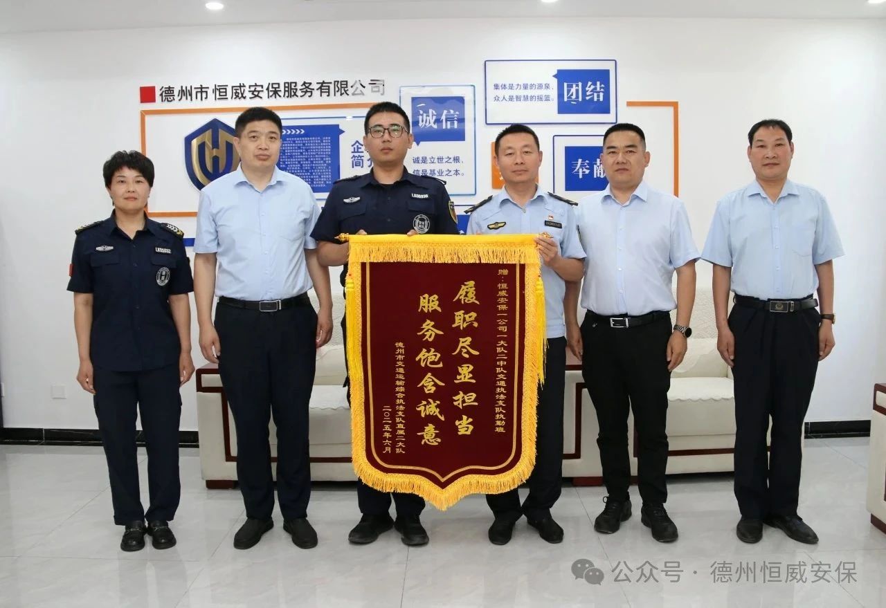 【凡人微光】錦旗贊譽(yù)！公司駐交通運(yùn)輸綜合執(zhí)法支隊(duì)執(zhí)勤班獲贈(zèng)錦旗